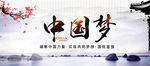 中国梦