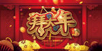 鼠年拜大年
