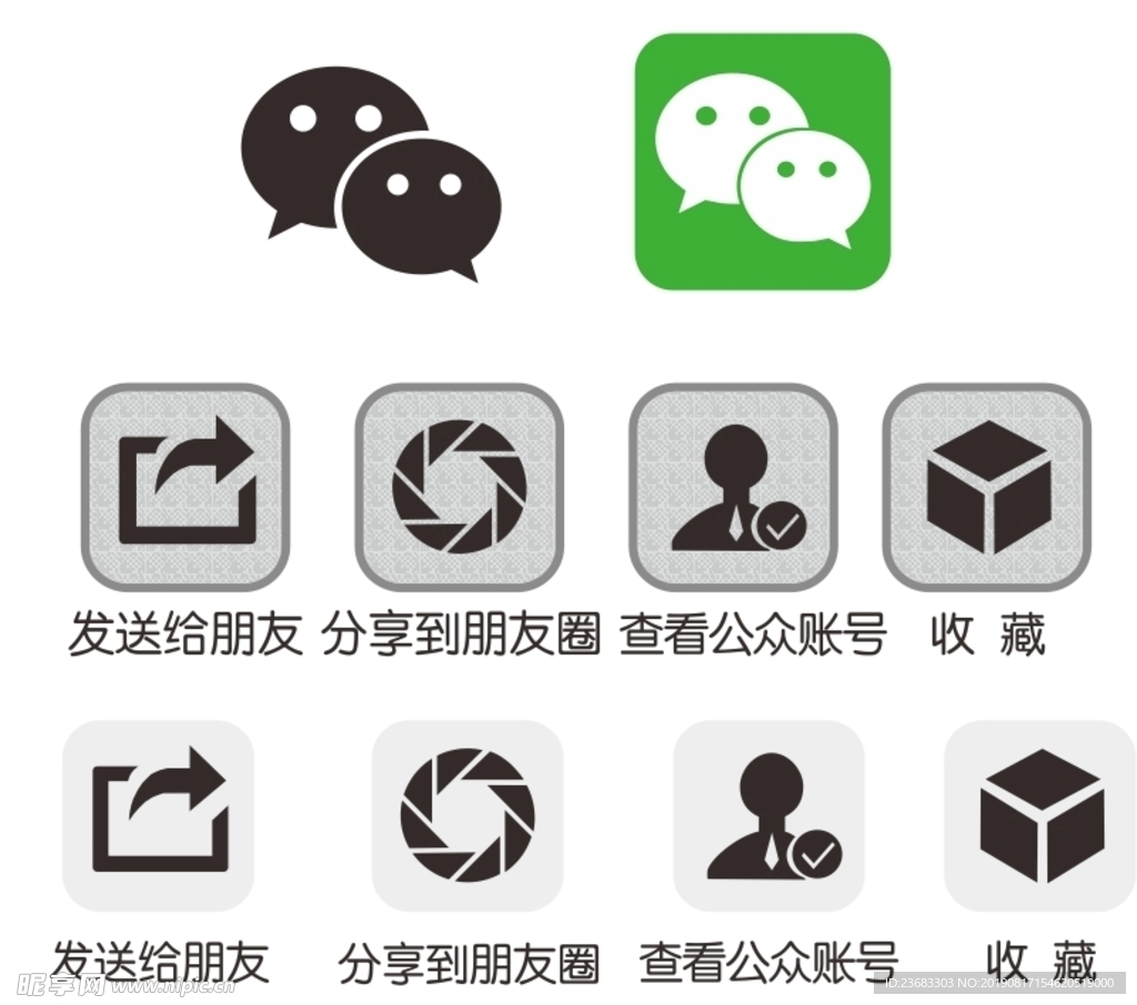 微信图标素材