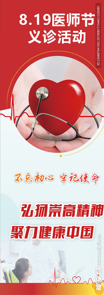 医师节