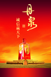 丹泉酒