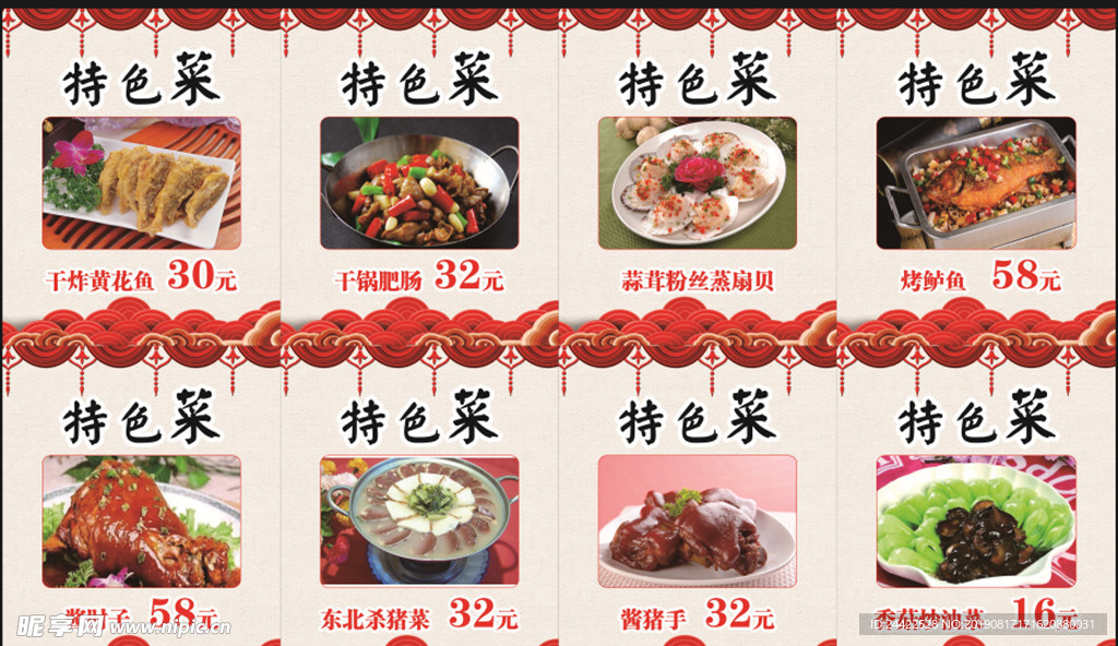 特色菜单