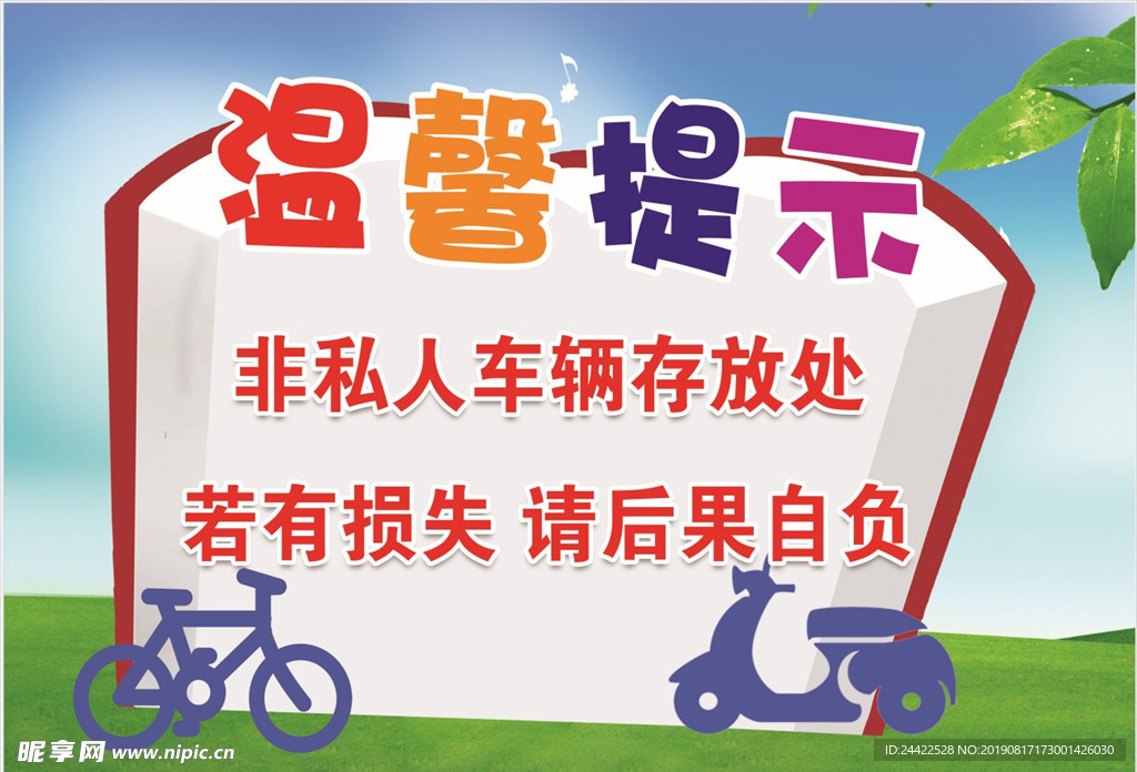 温馨提示