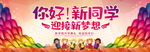 开学典礼背景
