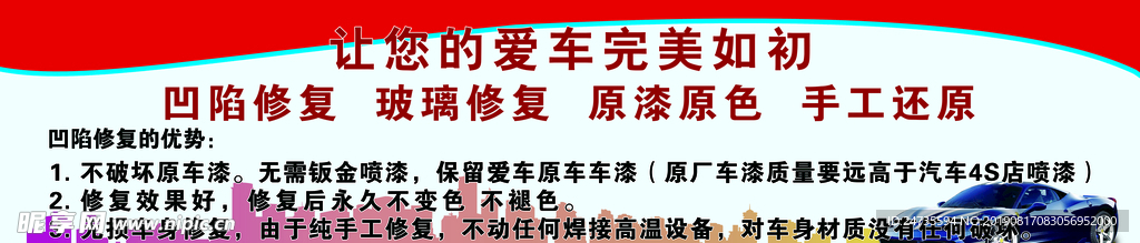 汽车美容修复