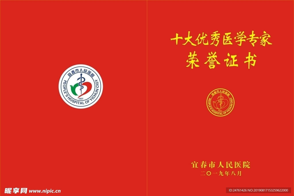 证书