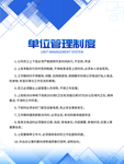 企业制度展板