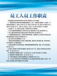 企业制度展板