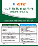 ETC办理名片