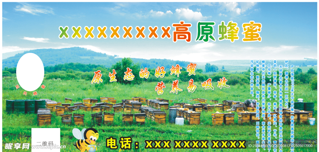 高原蜂蜜