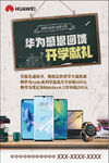 华为开学季