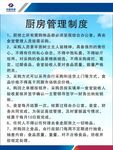 厨房管理