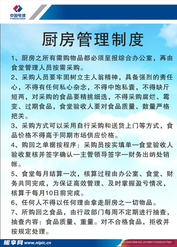 厨房管理
