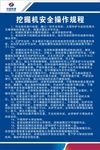 挖掘机操作