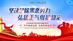 扫黑除恶专项斗争