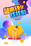 贷款