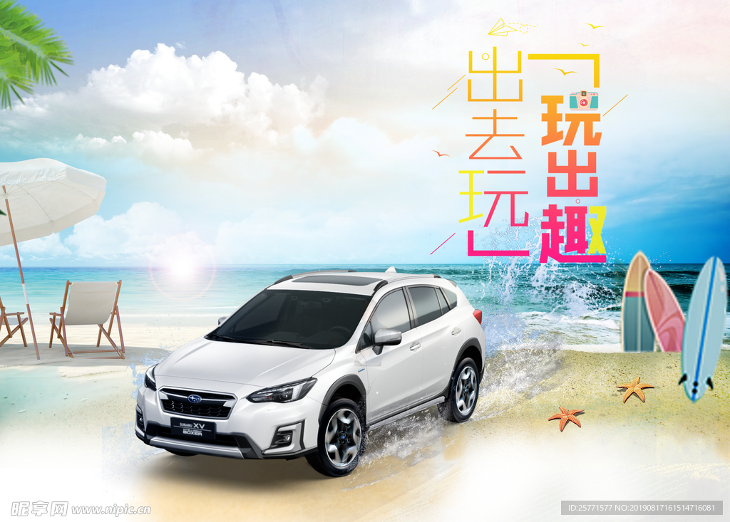 夏日活动展板