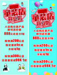 童装店开业海报