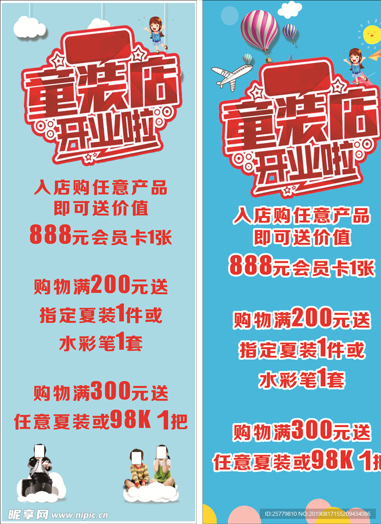童装店开业海报