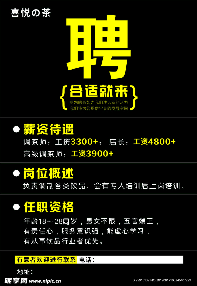 奶茶招聘