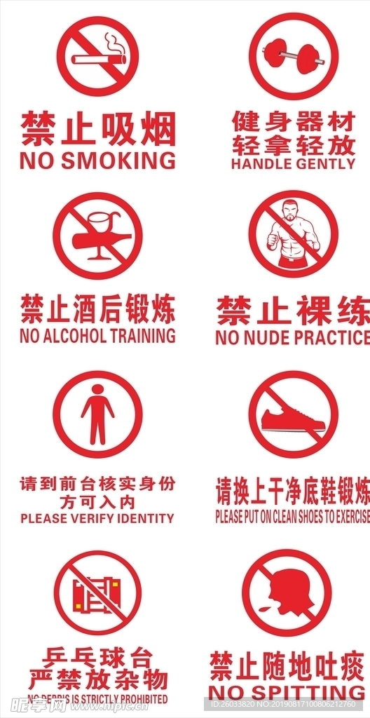 各种禁止标识