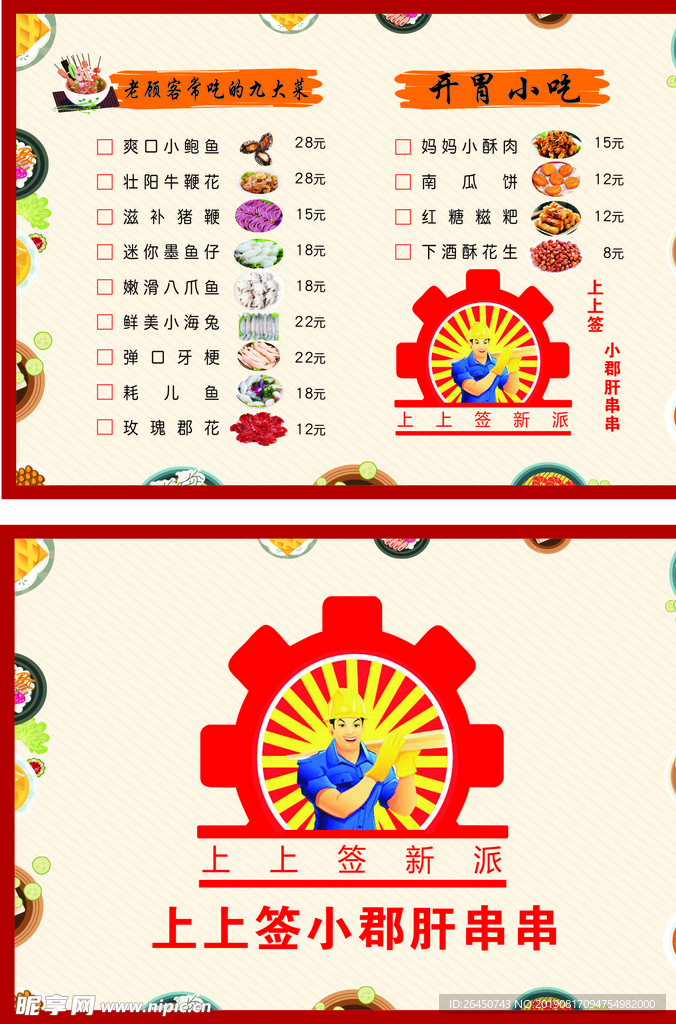 串串菜单