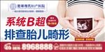 系统B超 孕妇 产检图片