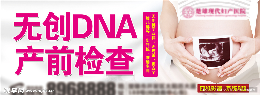 无创DNA 产检 产科