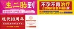 生宝宝 不孕不育 户外广告