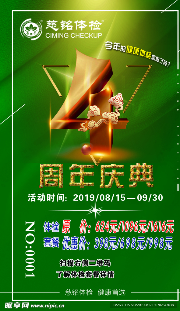 周年庆典