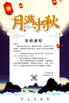中秋节放假通知