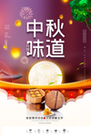 中秋节海报