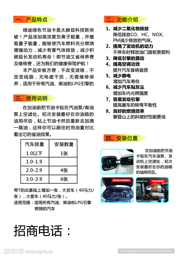 节油卡介绍