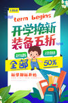 开学季