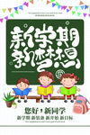 开学季