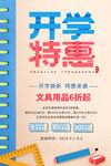 开学季