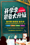 开学季
