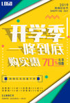 开学季