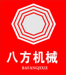 八方机械
