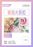 美甲海报 化妆折扣