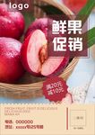 鲜果促销 宣传大甩卖海报