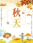 秋天