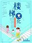 楼梯安全