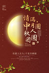 中秋节海报