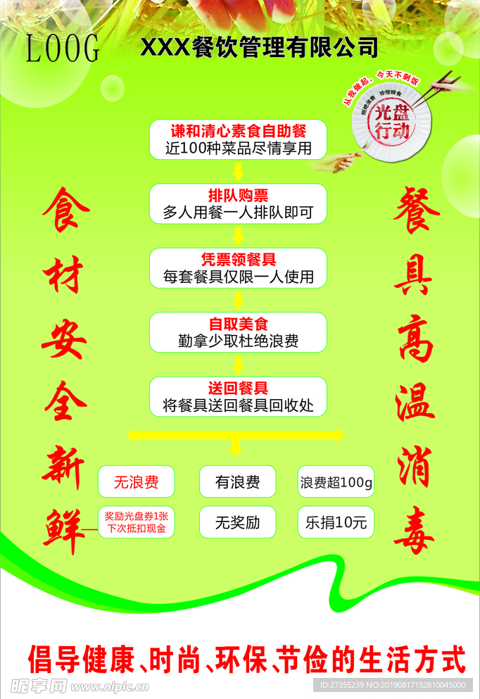 光盘行动