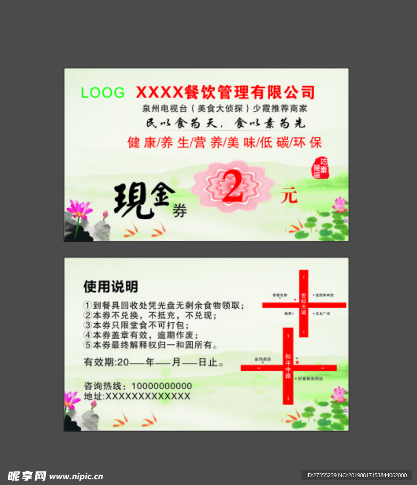 餐券