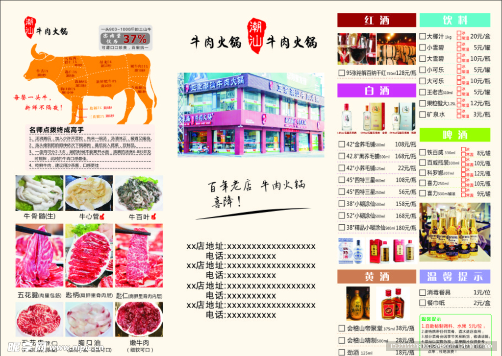 火锅菜单