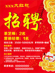 茶业招聘