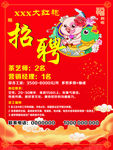 茶业招聘