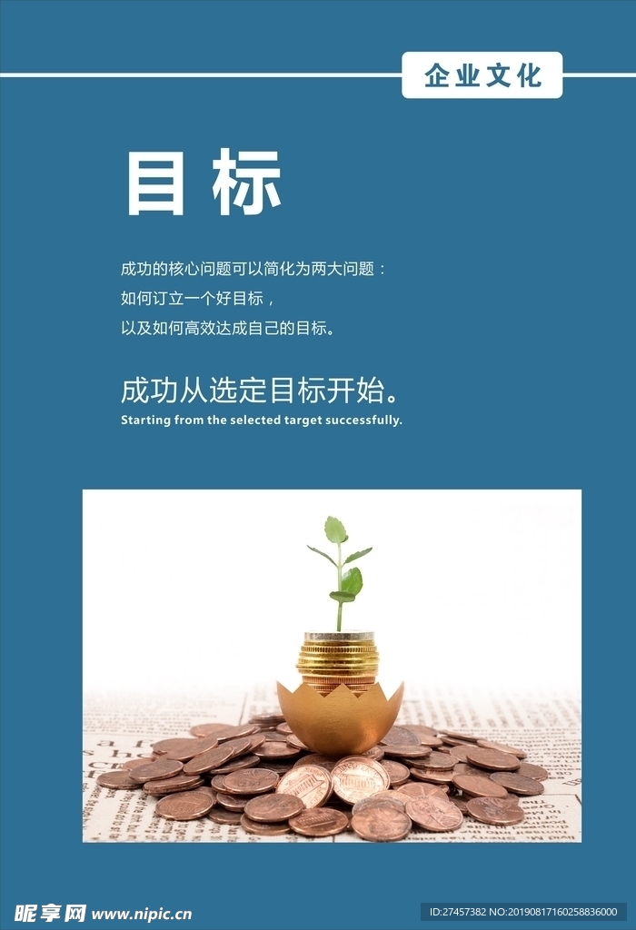目标
